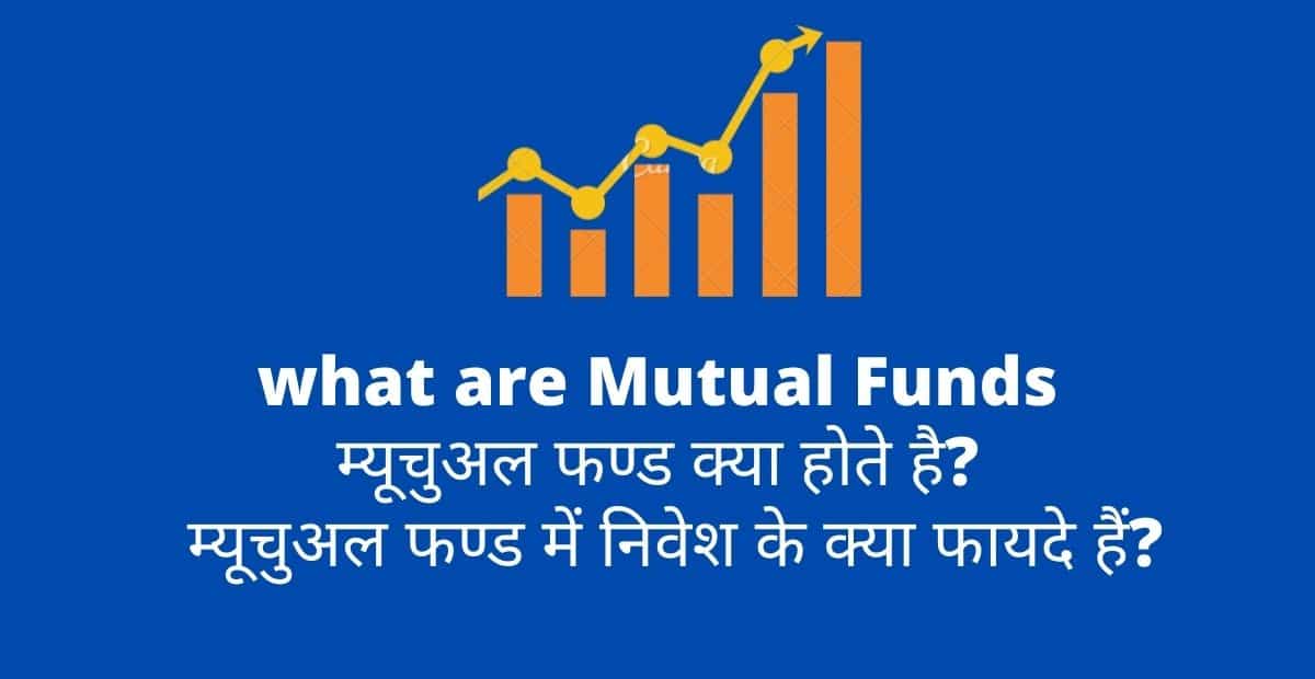 mutual fund in hindi