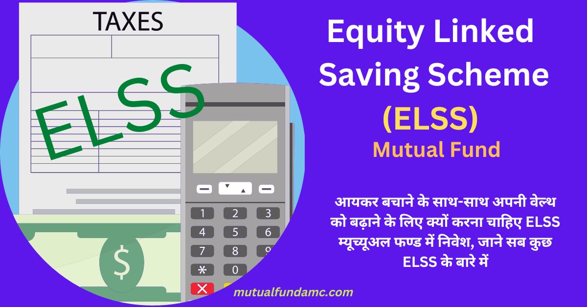 ELSS Mutual Fund