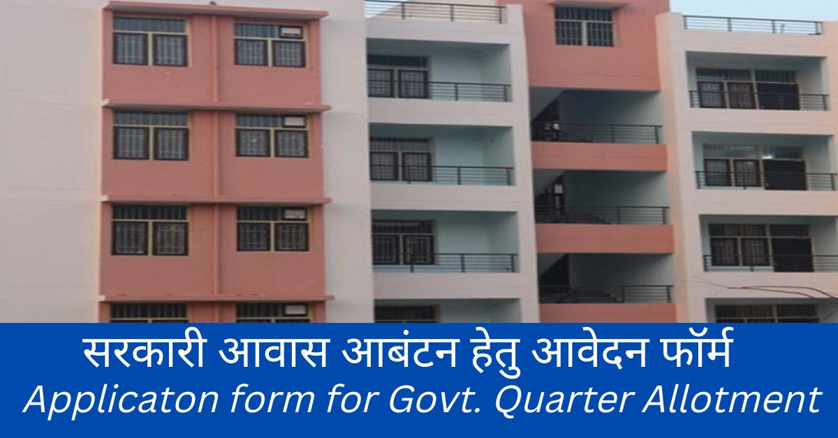 Govt Quarter allotment application
