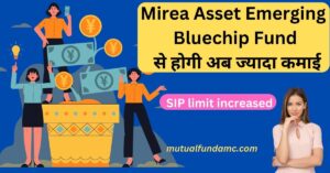 Read more about the article अब आप Mirea Asset Emerging Bluechip Fund से ज्यादा कमाई कर पाएंगे ! Mirea Asset Emerging Bluechip Fund SIP Limit increased