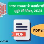 list of holidays for central govt employee pdf